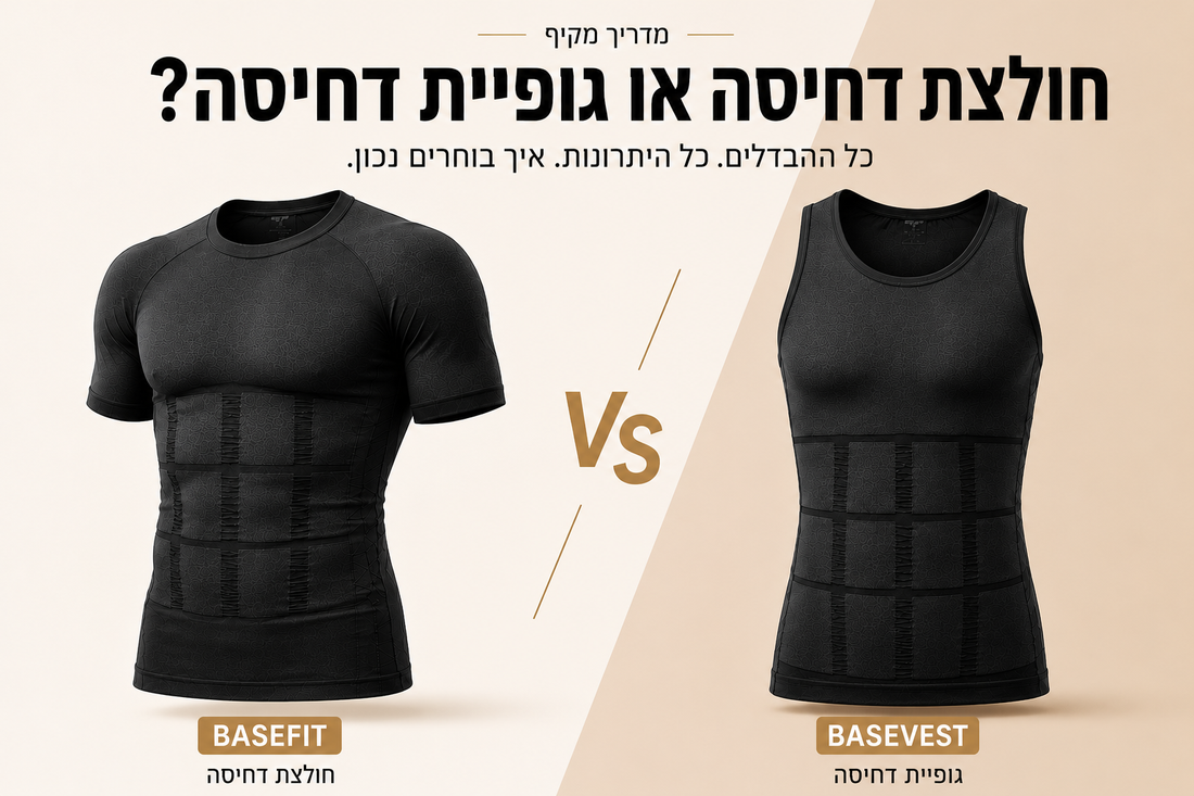 חולצת דחיסה או גופיית דחיסה? כך תבחרו את הדגם המתאים לכם