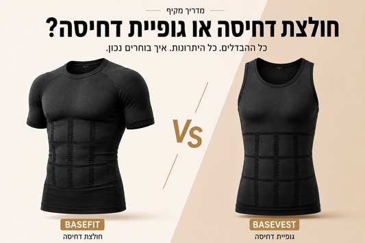 חולצת דחיסה או גופיית דחיסה? כך תבחרו את הדגם המתאים לכם